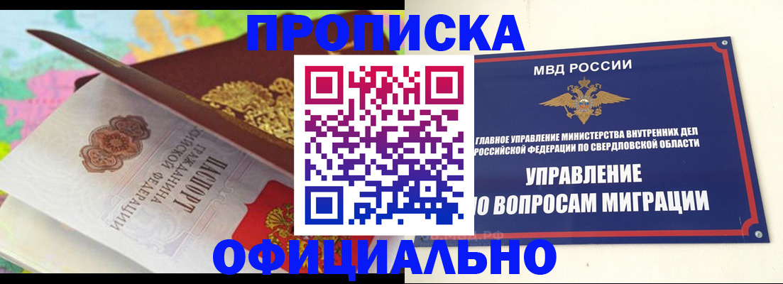 прописка в квартире в Судаке