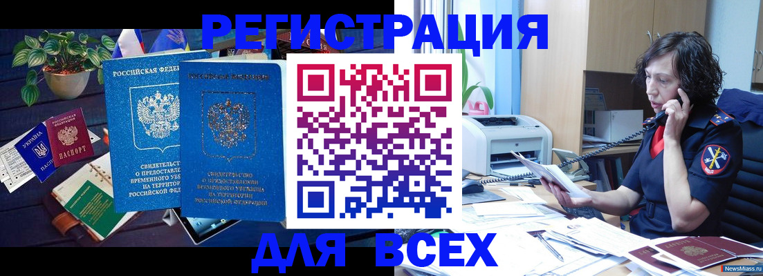 временная регистрация недорого в Судаке